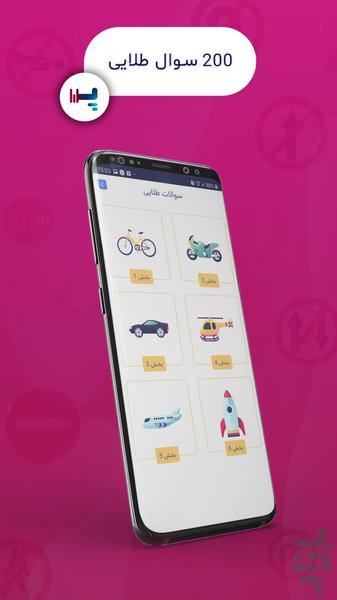 پیستون آزمون آیین نامه رانندگی ۱۴۰۰ - عکس برنامه موبایلی اندروید