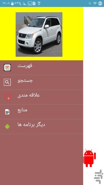 راهنمای فنی سوزوکی - عکس برنامه موبایلی اندروید