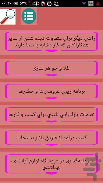کاسبی های پرسود - Image screenshot of android app