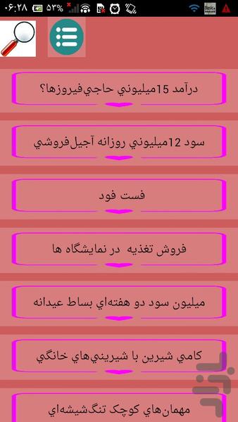 کاسبی های پرسود - Image screenshot of android app