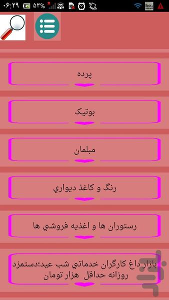 کاسبی های پرسود - Image screenshot of android app