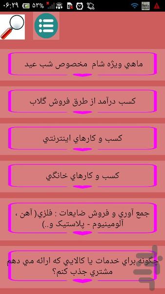 کاسبی های پرسود - Image screenshot of android app