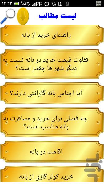 راهنمای خرید از بانه - Image screenshot of android app