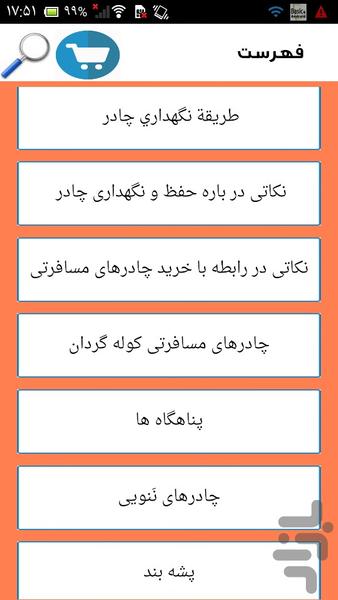 خرید و آموزش نصب چادر مسافرتی - عکس برنامه موبایلی اندروید