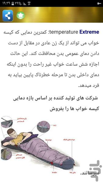 راهنمای خرید کیسه خواب - Image screenshot of android app