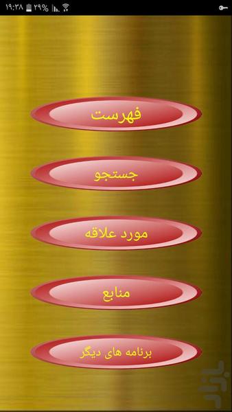 راهنمای خرید کیسه خواب - Image screenshot of android app