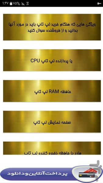 راهنمای خرید لبتاب - Image screenshot of android app