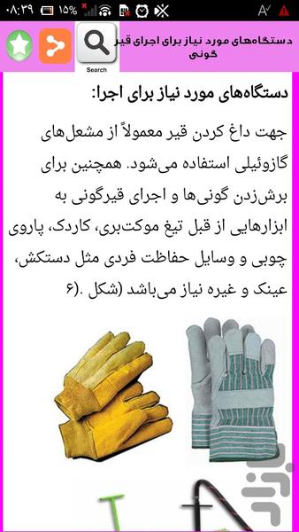 راهنمای نصب ایزوگام روی پشت بام - Image screenshot of android app