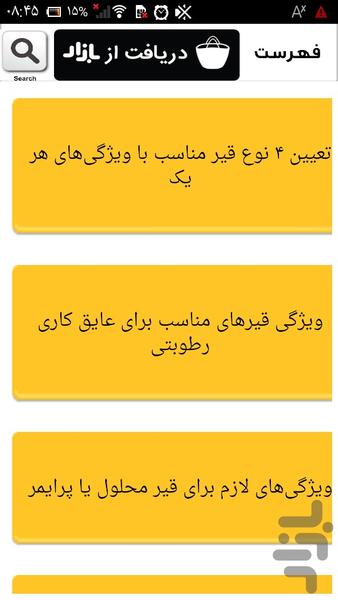 راهنمای نصب ایزوگام روی پشت بام - Image screenshot of android app