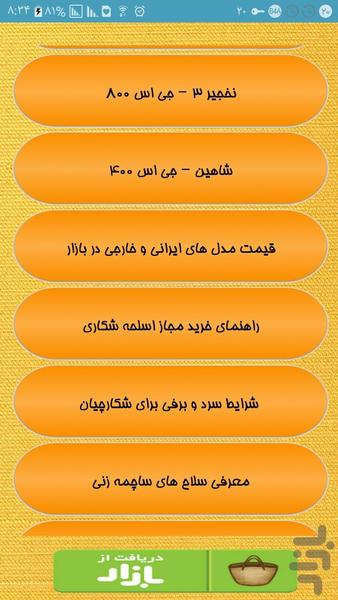 راهنمای تفنگ شکاری - Image screenshot of android app