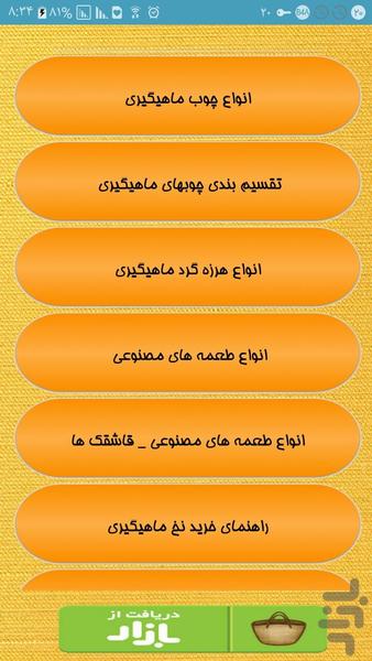 راهنمای تفنگ شکاری - Image screenshot of android app