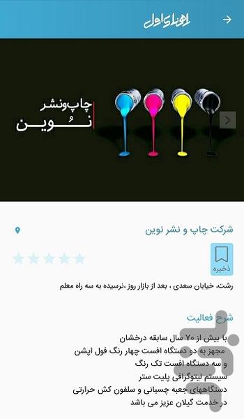 Rahnamaye Avval - Image screenshot of android app