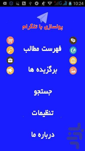 افزایش ممبر کانال تلگرام روش اصولی - Image screenshot of android app