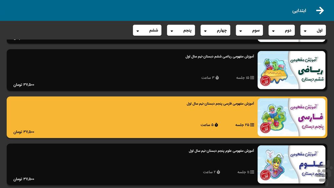 Rahpooyan Online | Android TV - Image screenshot of android app