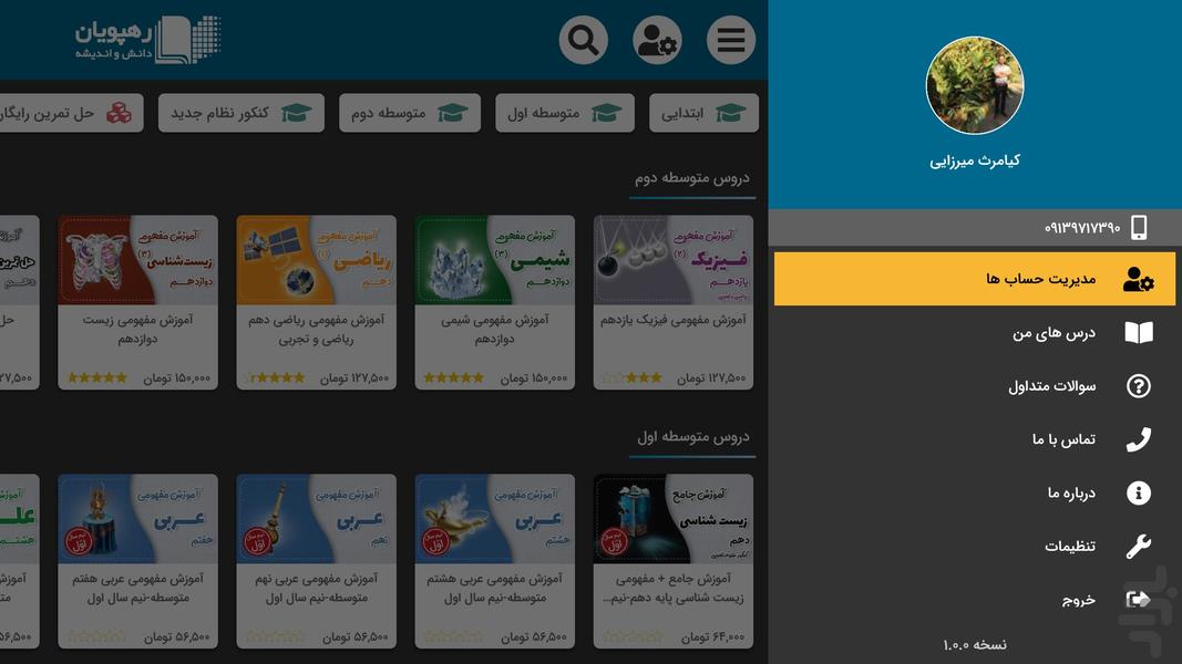 Rahpooyan Online | Android TV - Image screenshot of android app