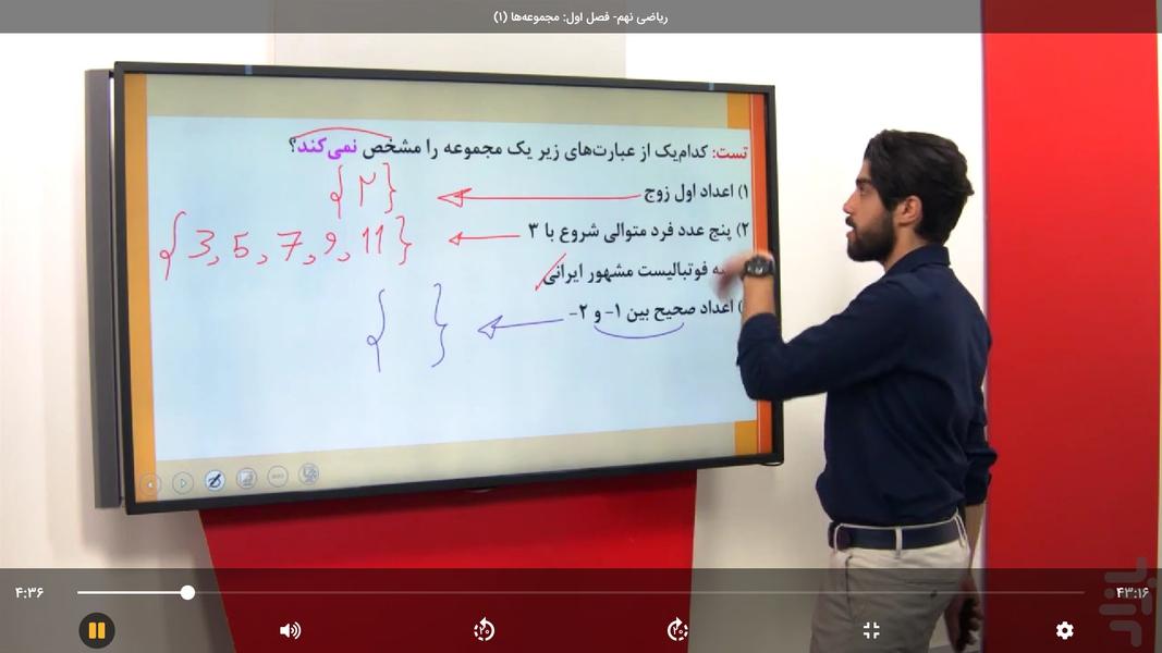 Rahpooyan Online | Android TV - Image screenshot of android app