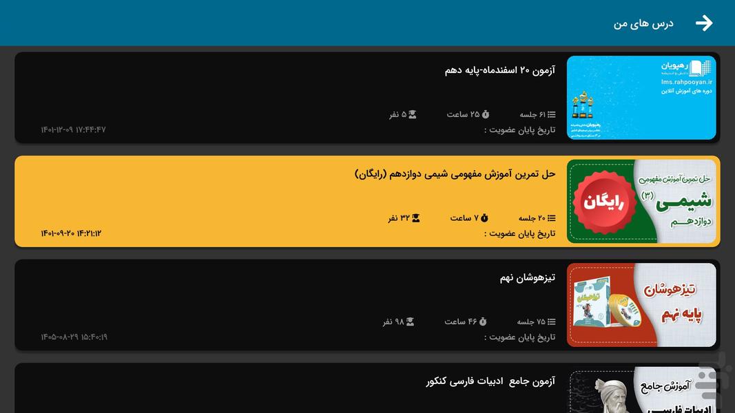 Rahpooyan Online | Android TV - Image screenshot of android app