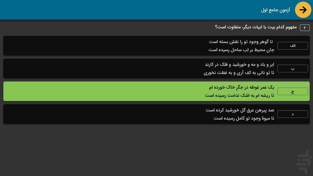 Rahpooyan Online | Android TV - Image screenshot of android app