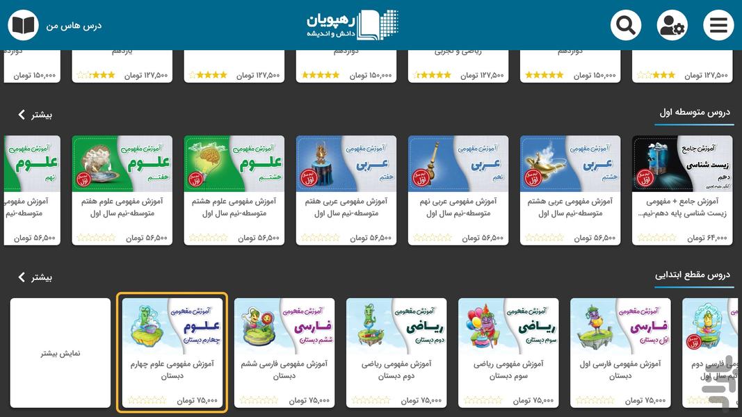 Rahpooyan Online | Android TV - Image screenshot of android app