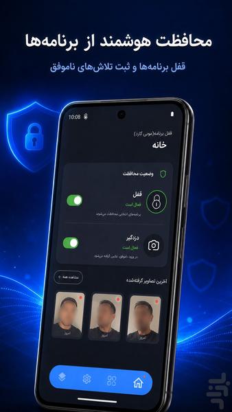 قفل برنامه ها + اثرانگشت + فضولگیر - عکس برنامه موبایلی اندروید