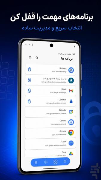 قفل برنامه ها + اثرانگشت + فضولگیر - عکس برنامه موبایلی اندروید
