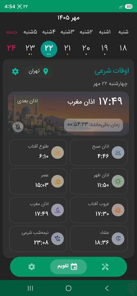 تقویم فارسی ۱۴۰۵ - عکس برنامه موبایلی اندروید
