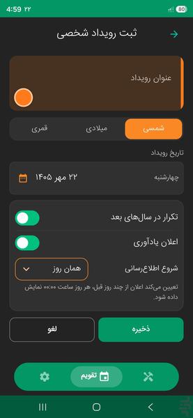 تقویم فارسی ۱۴۰۵ - عکس برنامه موبایلی اندروید