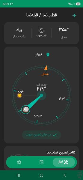 تقویم فارسی ۱۴۰۵ - عکس برنامه موبایلی اندروید