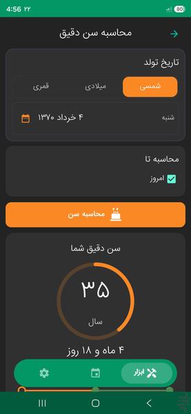 تقویم فارسی ۱۴۰۵ - عکس برنامه موبایلی اندروید