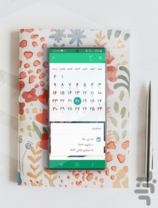 تقویم فارسی 1402 - عکس برنامه موبایلی اندروید