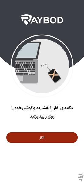رایبد - عکس برنامه موبایلی اندروید