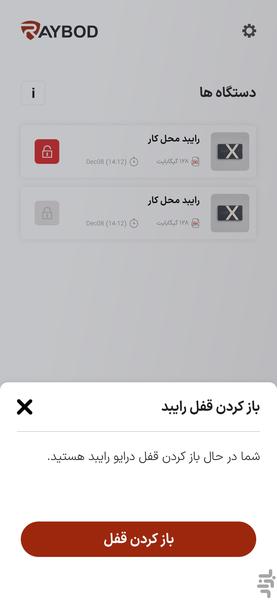 رایبد - عکس برنامه موبایلی اندروید