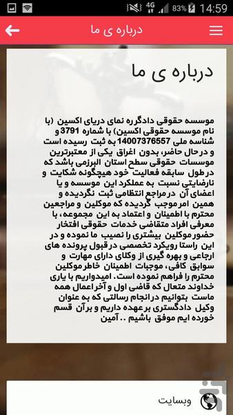 اکسین لگال - Image screenshot of android app