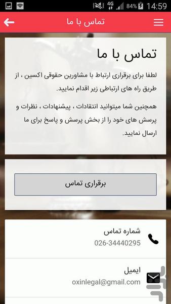 اکسین لگال - عکس برنامه موبایلی اندروید