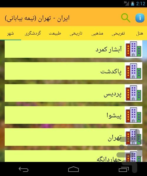 پیک نیک - عکس برنامه موبایلی اندروید