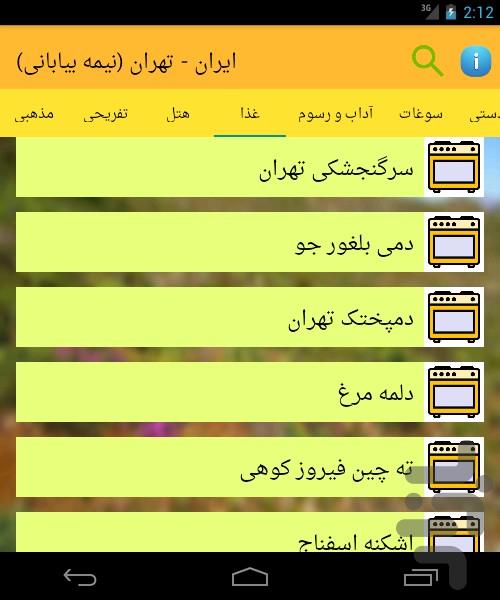پیک نیک - عکس برنامه موبایلی اندروید