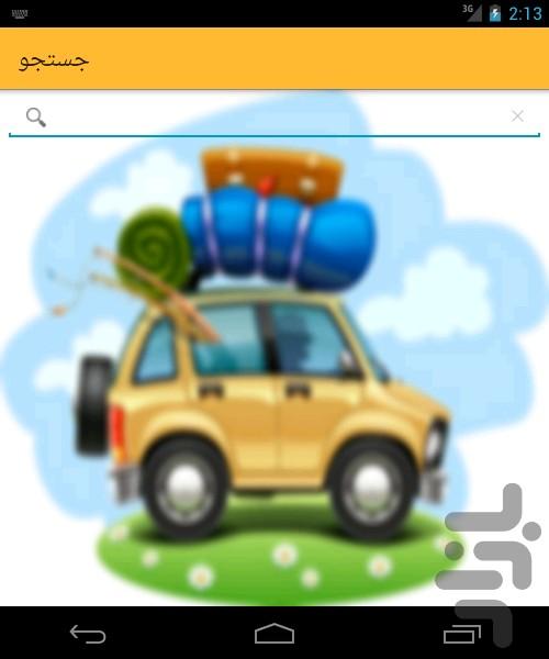 پیک نیک - عکس برنامه موبایلی اندروید