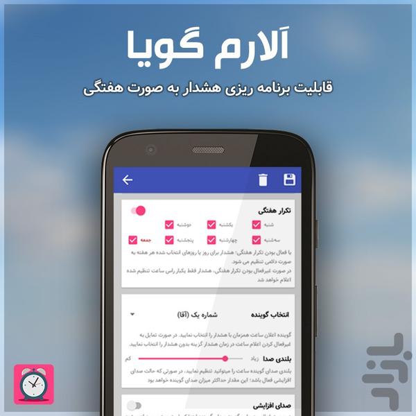 Talking Alarm Clock - Image screenshot of android app