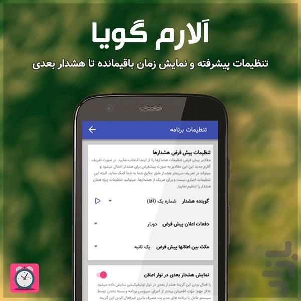 Talking Alarm Clock - Image screenshot of android app