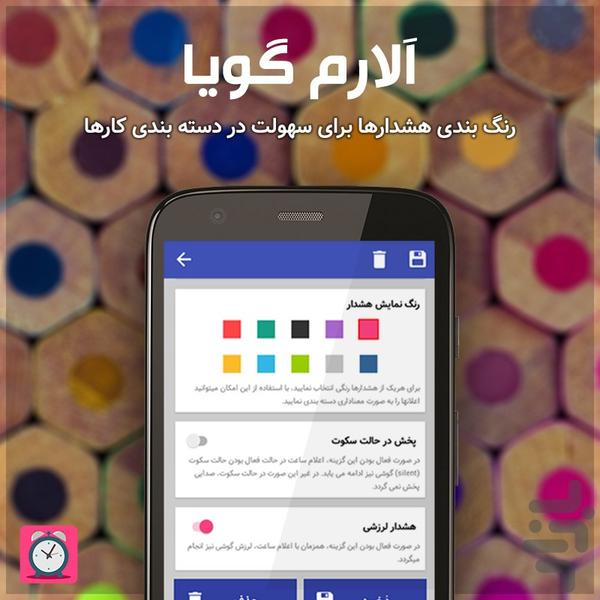 Talking Alarm Clock - Image screenshot of android app