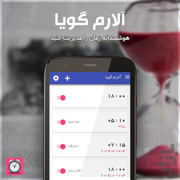 Talking Alarm Clock - عکس برنامه موبایلی اندروید