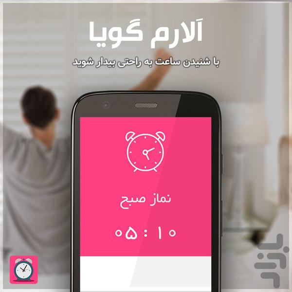 Talking Alarm Clock - Image screenshot of android app