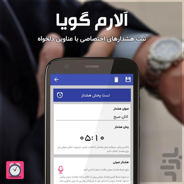 Talking Alarm Clock - Image screenshot of android app