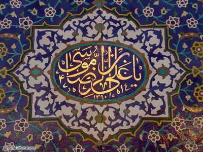 امام رضا علیه السلام (والپیپر رضوی) - عکس برنامه موبایلی اندروید