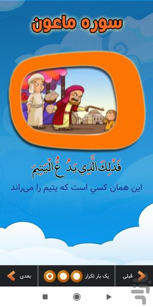 kids quran learn - sura ma'oon - Image screenshot of android app