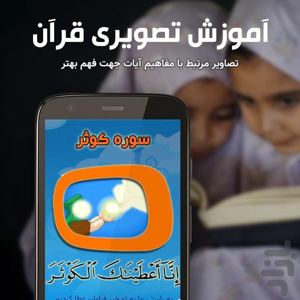 Quran for kid - Sure Kowsar - Image screenshot of android app