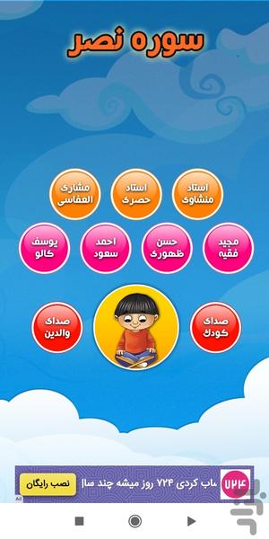 Quran for kid - Sure nasr - Image screenshot of android app