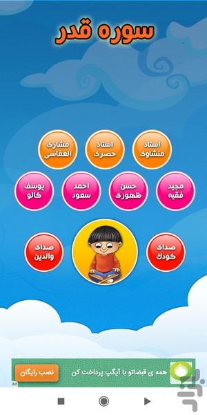 آموزش تصویری قرآن کودکان سوره قدر - عکس برنامه موبایلی اندروید