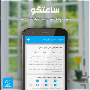 ساعتگو (اعلام دوره‌ای زمان) - عکس برنامه موبایلی اندروید
