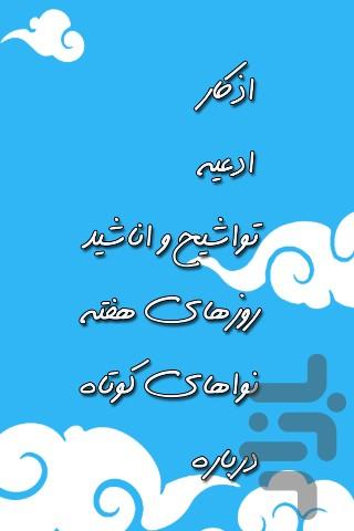 آسمانی ها (رینگتون اذکار و ادعیه) - Image screenshot of android app
